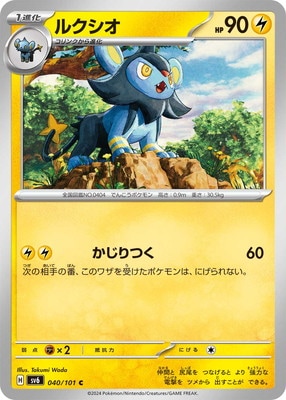 ルクシオ (SV06-040) - SV06