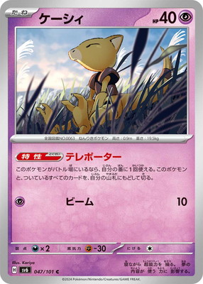 ケーシィ (SV06-047) - SV06