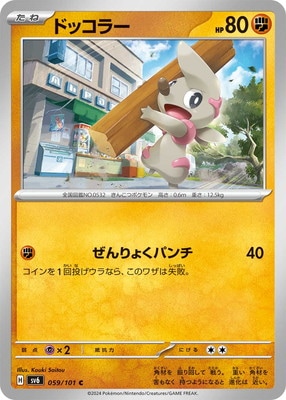 ドッコラー (SV06-059) - SV06