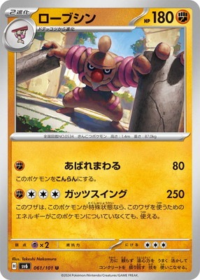 ポケモンカード　ローブシン　AR　10枚セット PK-SV6-061 ローブシン U｜販売・在庫｜ポケカ通販フルアヘッド