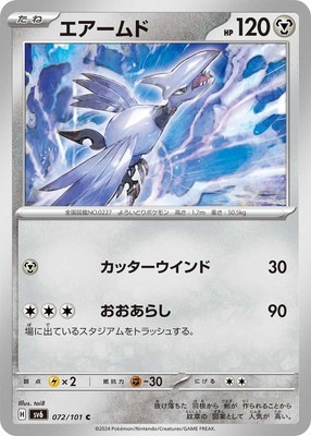 PK-SV6-072 エアームド C | ポケモンカード,SVシリーズ,拡張パック【SV