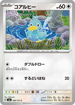 コアルヒー (SV06-088) - SV06