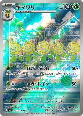 AR キュワワー　72枚セット　ポケモンカード キュワワー 049/100 U｜ポケカシングルカード通販｜Cloveストア