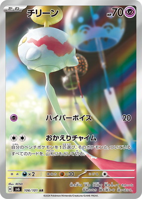 AR CHRのみ70枚セット