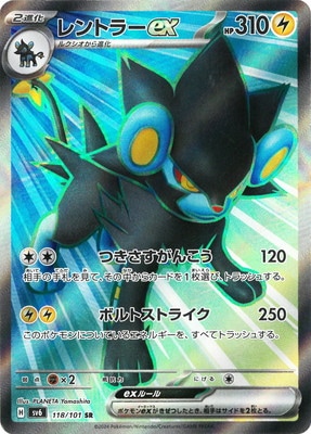 PK-SV6-118 レントラーex SR | ポケモンカード,SVシリーズ,拡張