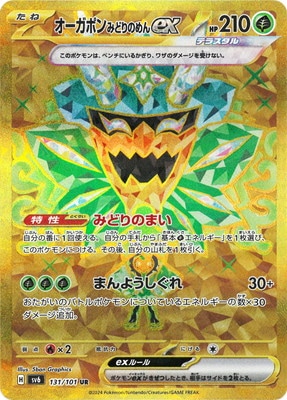 PK-SV6-131 オーガポン みどりのめんex UR | ポケモンカード,SV