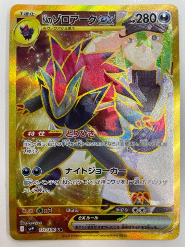 PK-SV9-131 Nのゾロアークex UR（エラー加工品：SAR加工）｜販売・在庫