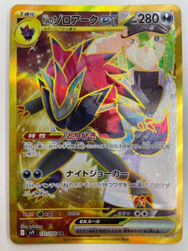PK-SV9-131 Nのゾロアークex UR（エラー加工品：SAR加工）｜販売・在庫