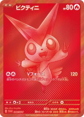 PSA10鑑定済み】PK-SV-P-288 ビクティニ | ポケモンカード
