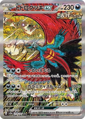 PSA10 トドロクツキex SAR SV8a #218 PSA10鑑定済み】PK-SV8a-218 トドロクツキex SAR | ポケモンカード