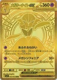 PSA10 メガサーナイトex MUR PSA10鑑定済〕メガサーナイトex【MUR】{092/063}