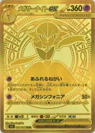 【PSA10】ポケモンカード メガサーナイト ex mur メガシンフォニア PSA10】ポケモンカード メガサーナイト ex mur メガシンフォニア