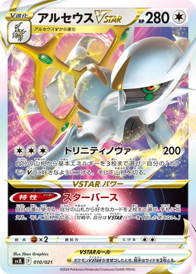 【はやいもの勝ち❗️】　アルセウス　VSTAR UR 横線なし PK-SVJL-010 アルセウスVSTAR｜販売・在庫｜ポケカ通販フルアヘッド