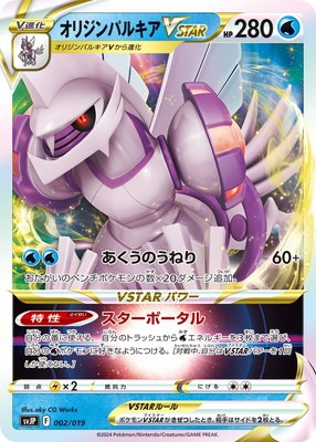 オリジンパルキアVSTAR UR VSTARユニバース　 2枚セット キズ格安】PK-SVJP-002 オリジンパルキアVSTAR｜販売・在庫｜ポケカ