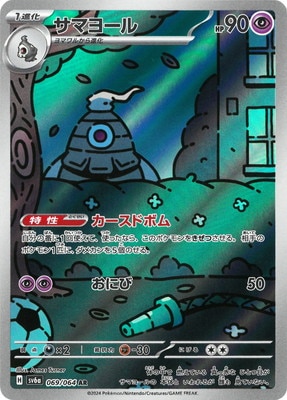 ポケモンカード,SVシリーズ,強化拡張パック【SVシリーズ】,[SV6a