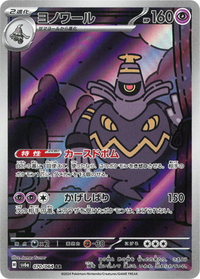 AR 12 Card Complete Set sv6a Japanese Pokemon Card Night