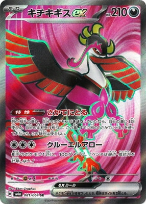 ナイトワンダラー　ar全種類コンプリート1セット　まとめ売り i775 ポケモンカード,SVシリーズ,強化拡張パック【SVシリーズ】,[SV6a