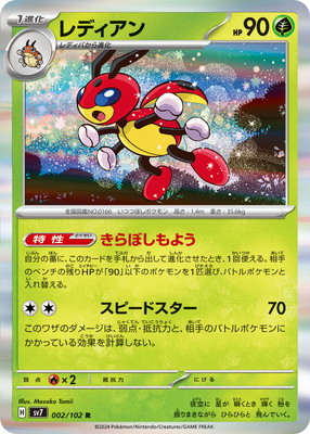 PK-SV7-002 レディアン R | ポケモンカード,SVシリーズ,拡張パック【SV