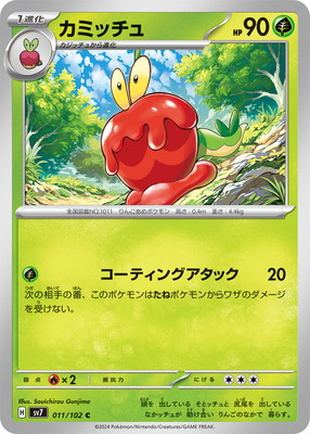 PK-SV7-011 カミッチュ C｜販売・在庫｜ポケカ通販フルアヘッド