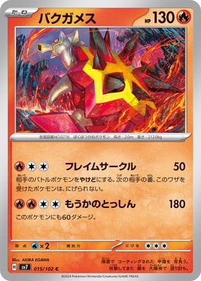 PK-SV7-015 バクガメス C | ポケモンカード,SVシリーズ,拡張