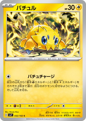 ポケモンカード　バチュルバレット PK-SV7-032 バチュル C | ポケモンカード,SVシリーズ,拡張パック