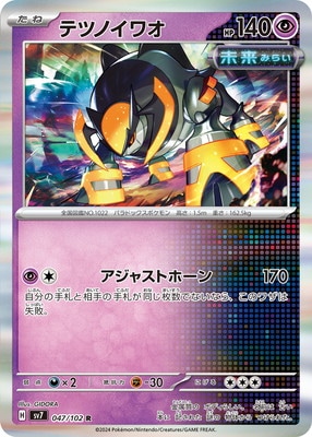 PK-SV7-047 テツノイワオ R｜販売・在庫｜ポケカ通販フルアヘッド