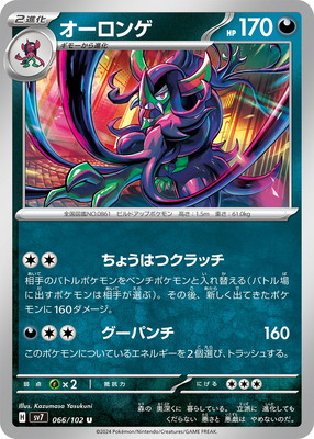 PK-SV7-066 オーロンゲ U｜販売・在庫｜ポケカ通販フルアヘッド