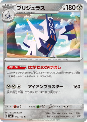 ポケカ　ブリジュラス ブリジュラスex SR SV7a 080/064 - | ポケモンカード専門店