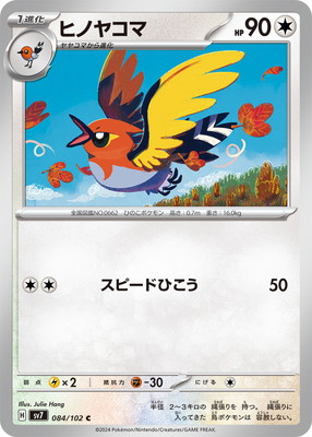 PK-SV7-084 ヒノヤコマ C｜販売・在庫｜ポケカ通販フルアヘッド