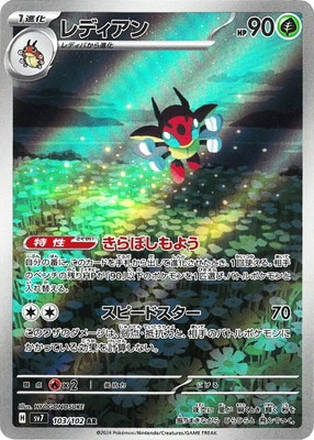 PK-SV7-103 レディアン AR | ポケモンカード,SVシリーズ,拡張