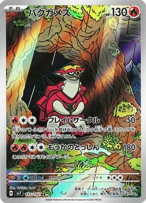AR バクガメス　35枚セット　ポケモンカード PK-SV7-105 バクガメス AR | ポケモンカード,SVシリーズ,拡張パック