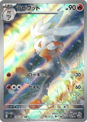 ポケモンカード ラビフット AR 40枚 PK-SV7-106 ラビフット AR | ポケモンカード,SVシリーズ,拡張