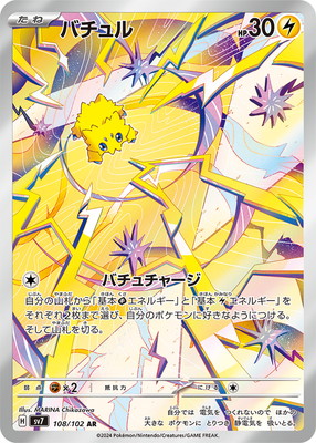 PK-SV7-108 バチュル AR | ポケモンカード,SVシリーズ,拡張