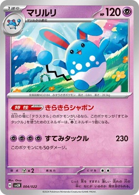 PK-SVLN-004 マリルリ｜販売・在庫｜ポケカ通販フルアヘッド