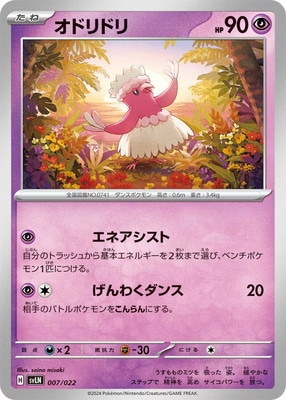 PK-SVLN-007 オドリドリ｜販売・在庫｜ポケカ通販フルアヘッド