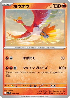 PK-SVLS-003 ホウオウ｜販売・在庫｜ポケカ通販フルアヘッド