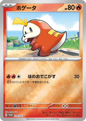 PK-SV-P-214 ホゲータ | ポケモンカード,SVシリーズ,プロモーション