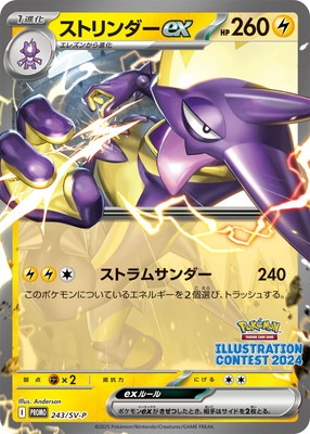 PK-SV-P-243 ストリンダーex | ポケモンカード,SVシリーズ