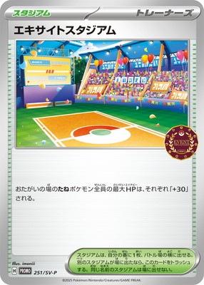 PK-SV-P-251 エキサイトスタジアム | ポケモンカード,SVシリーズ