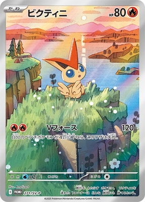 PK-SV-P-271 ビクティニ | ポケモンカード,SVシリーズ