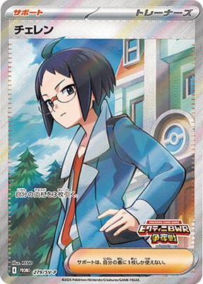 チェレン　プロモ PK-SV-P-279 チェレン | ポケモンカード,SVシリーズ