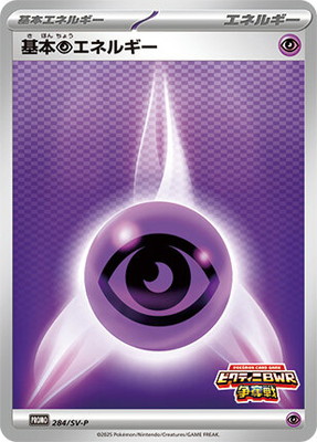 PK-SV-P-284 基本超エネルギー | ポケモンカード,SVシリーズ