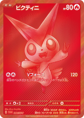 オープンセール 福袋 PK-SV-P-288 ビクティニ | ポケモンカード,SVシリーズ ポケモンカードゲーム