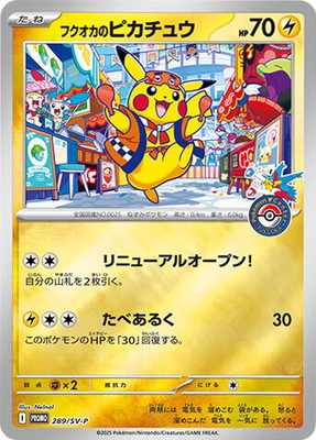 PK-SV-P-289 フクオカのピカチュウ | ポケモンカード,SVシリーズ