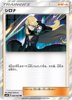 ポケモンカード シロナ TR PSA10 SM10 PSA10】PK-SM10-095 シロナ TR｜販売・在庫｜ポケカ通販フルアヘッド