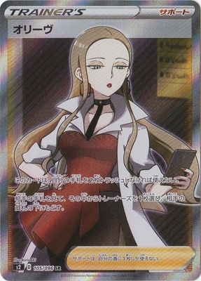 オリーヴ sr psa10