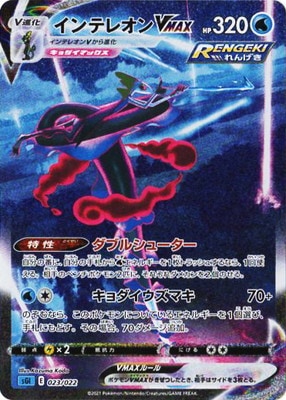 ��PSA10��PK-SGI-023 ����ƥ쥪��VMAX