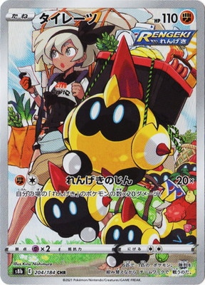 ��PSA10��PK-S8b-204 �����졼�� CHR