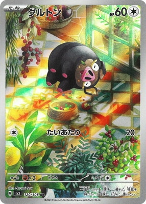 土*す様 ヤンヤンマAR グルトンAR PSA10 PSA10】PK-SV3-120 グルトン AR | ポケモンカード,その他,PSA鑑定品