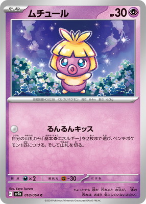 ハ*マ様 Pokémon mini 【ムチュール パープル】本体&ゲームカートリ PK-SV7a-018 ムチュール C｜販売・在庫｜ポケカ通販フルアヘッド